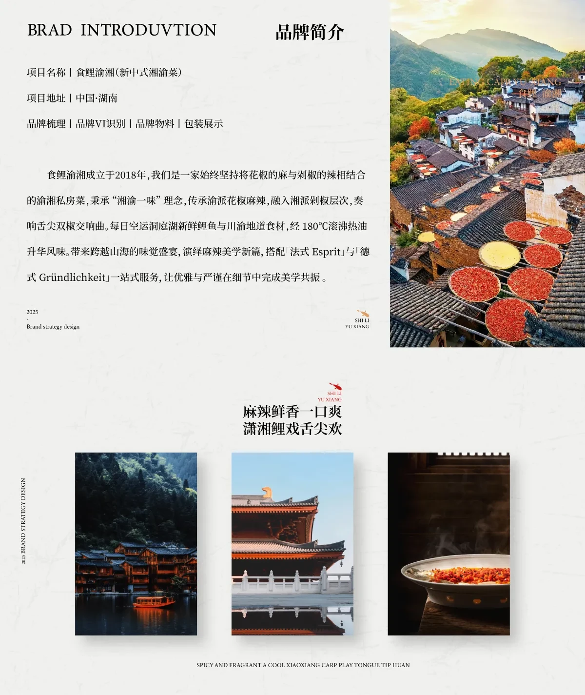 案例优选:餐饮品牌|食鲤渝湘 一家火锅店的视觉体验|设计案例精选