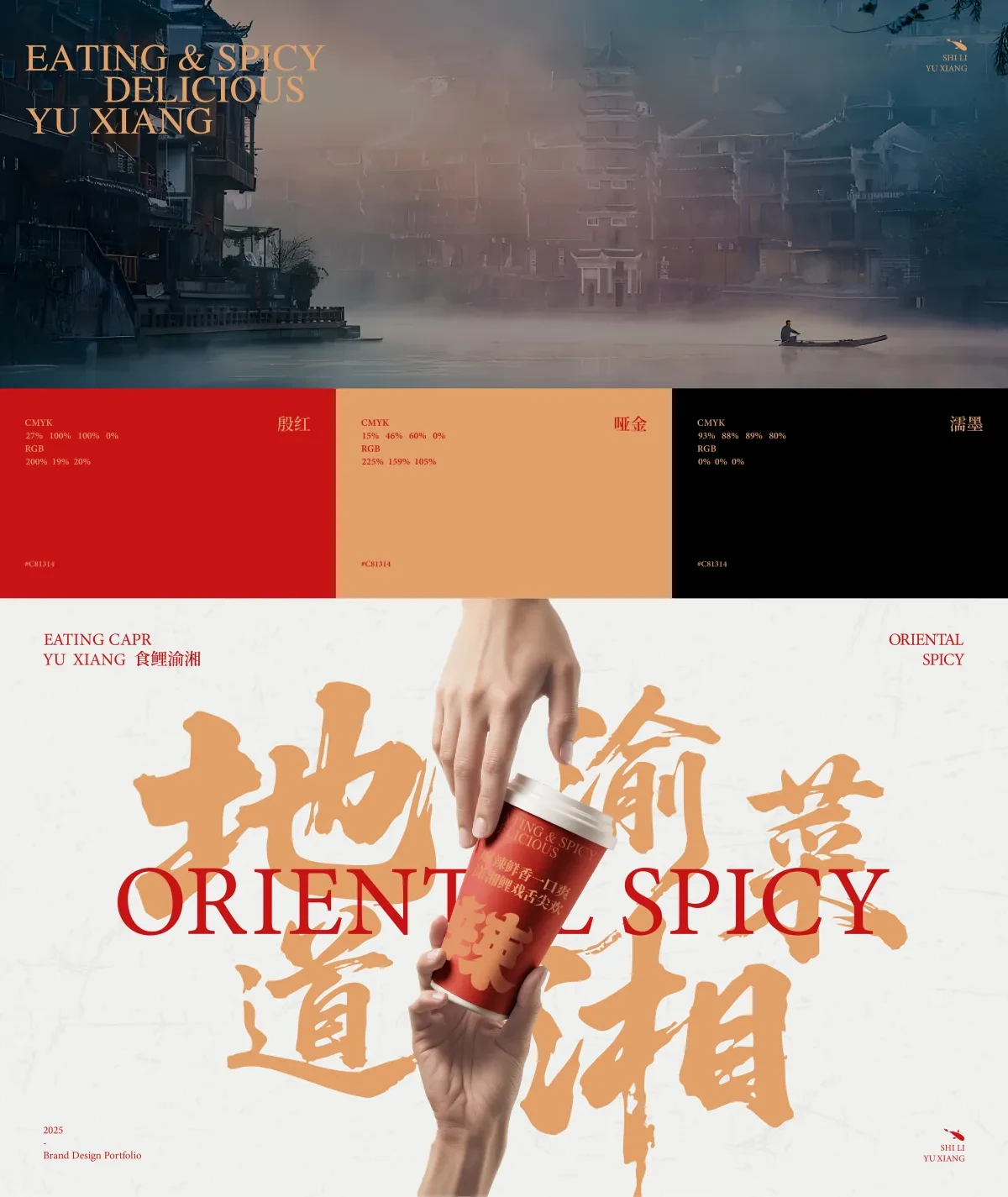 案例优选:餐饮品牌|食鲤渝湘 一家火锅店的视觉体验|设计案例精选