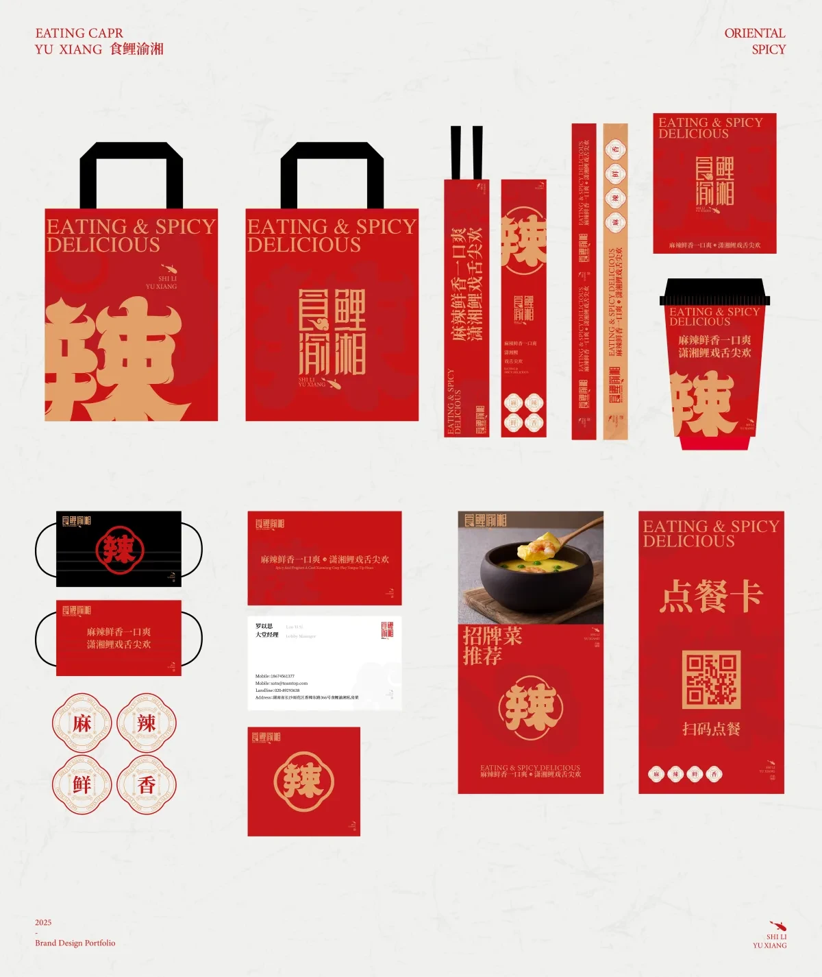 案例优选:餐饮品牌|食鲤渝湘 一家火锅店的视觉体验|设计案例精选