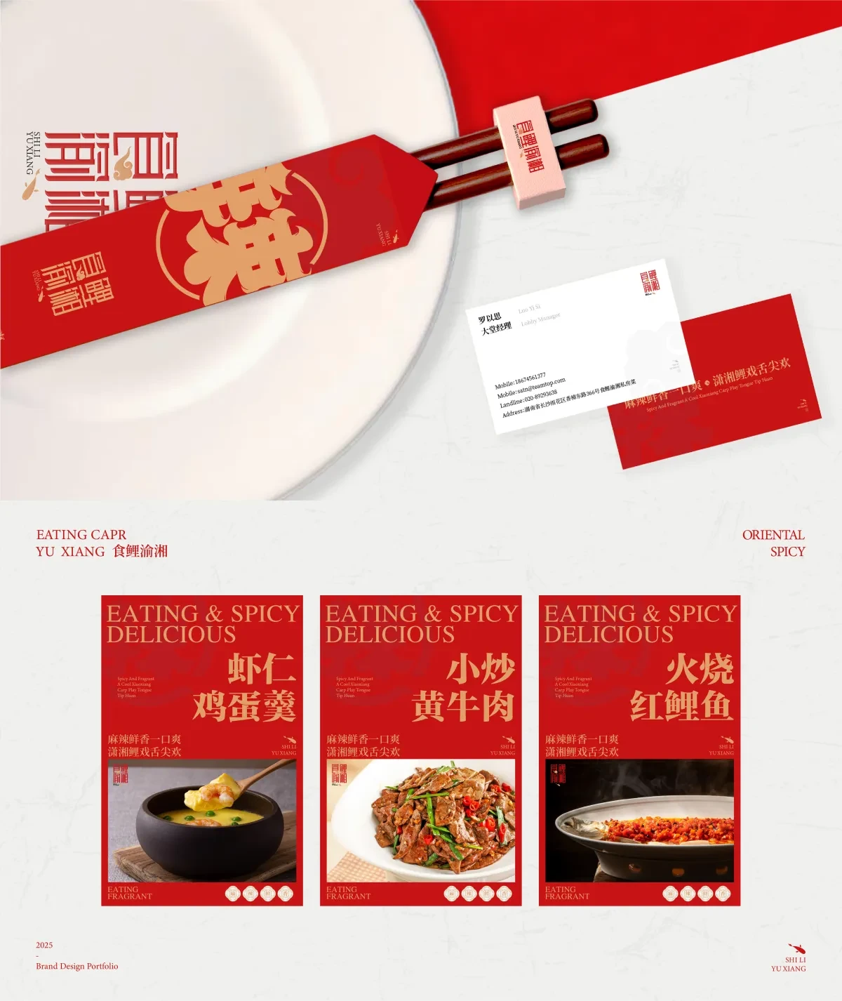 案例优选:餐饮品牌|食鲤渝湘 一家火锅店的视觉体验|设计案例精选