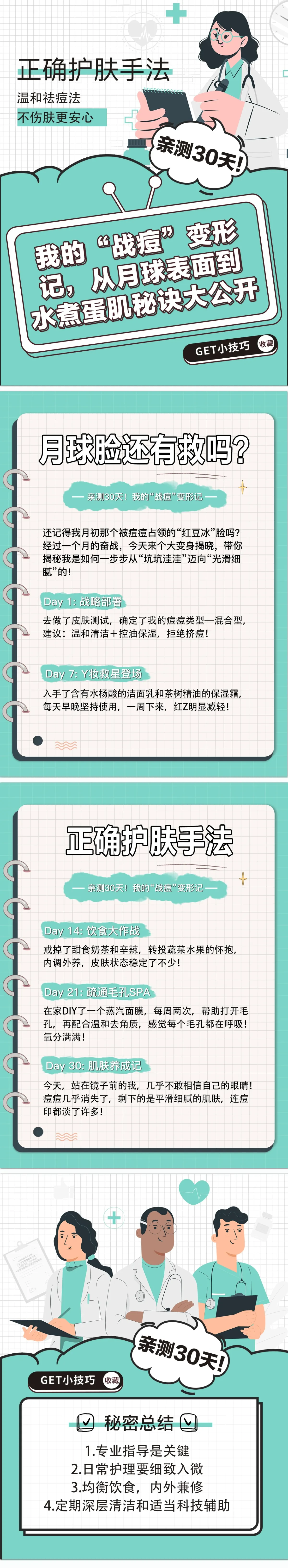 案例优选：小红书祛痘科普｜设计案例精选