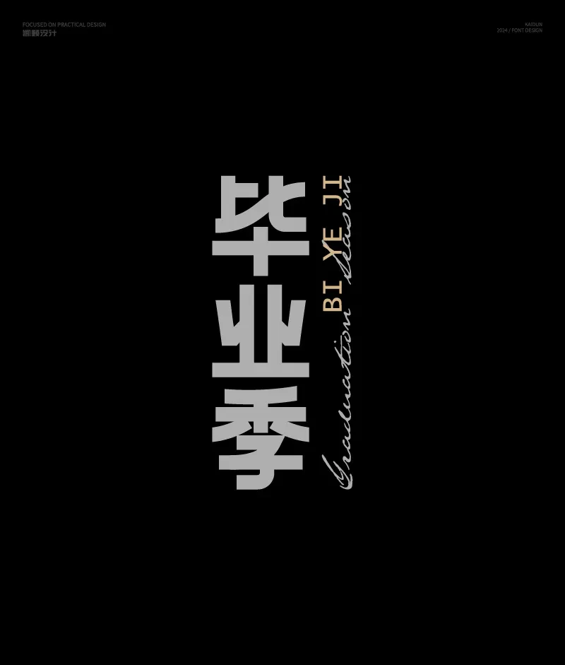 案例优选：字体设计｜字体设计·设计案例精选