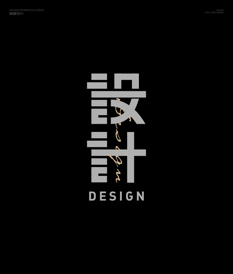 案例优选：字体设计｜字体设计·设计案例精选