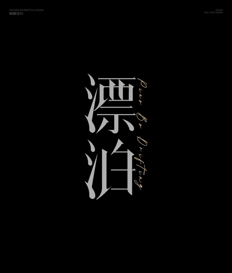 案例优选：字体设计｜字体设计·设计案例精选