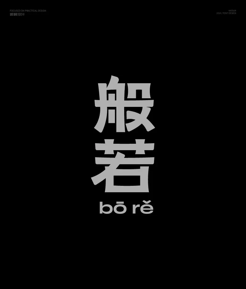 案例优选：字体设计｜字体设计·设计案例精选