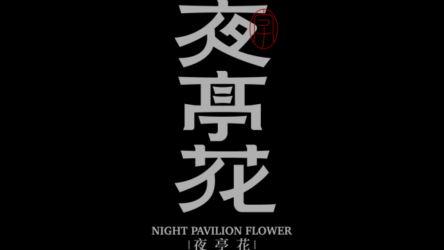 案例优选：字体设计半年集｜字体设计·设计案例精选