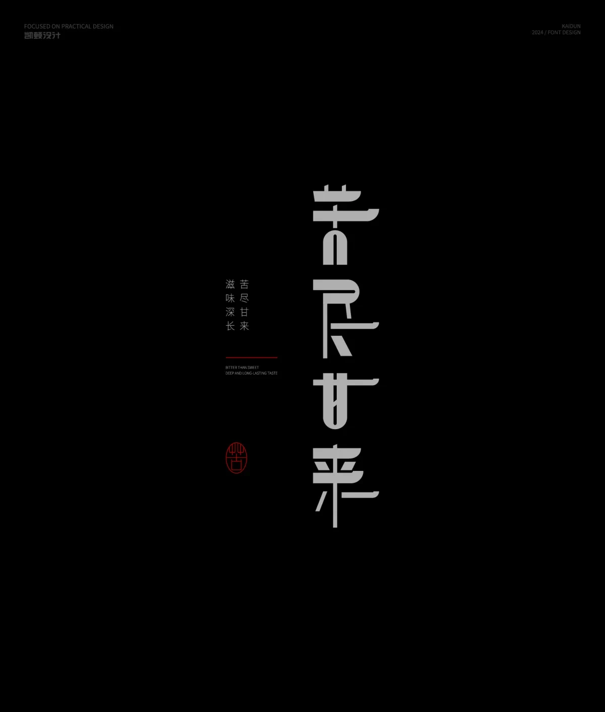 案例优选:字体设计半年集|字体设计·设计案例精选