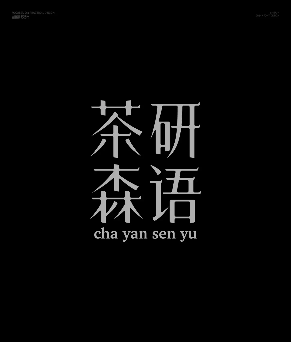 案例优选:字体设计半年集|字体设计·设计案例精选