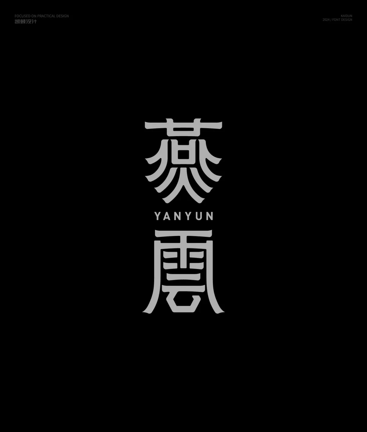 案例优选:字体设计半年集|字体设计·设计案例精选