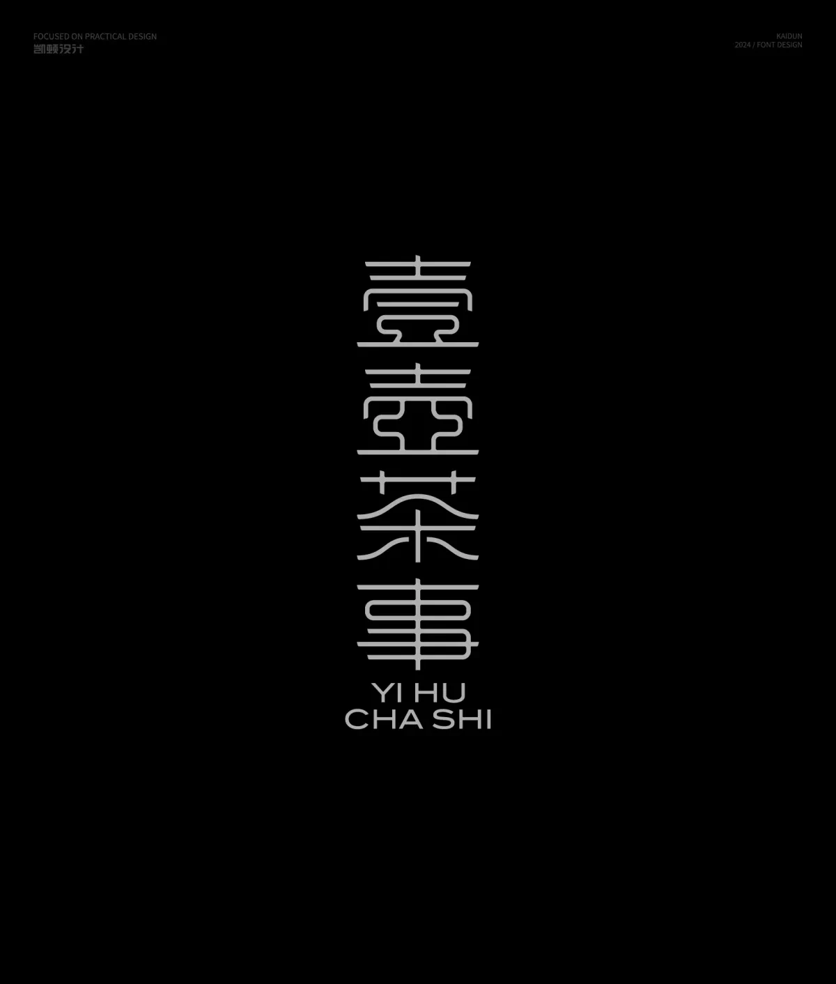 案例优选:字体设计半年集|字体设计·设计案例精选
