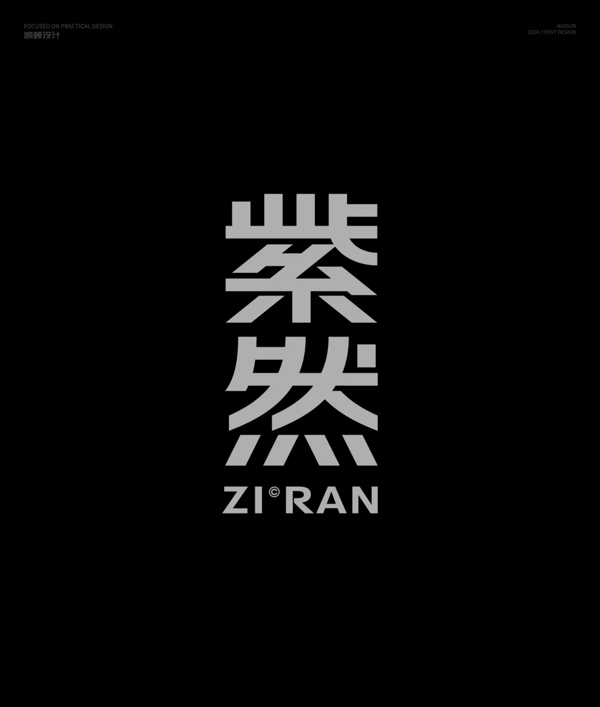 案例优选:字体设计半年集|字体设计·设计案例精选