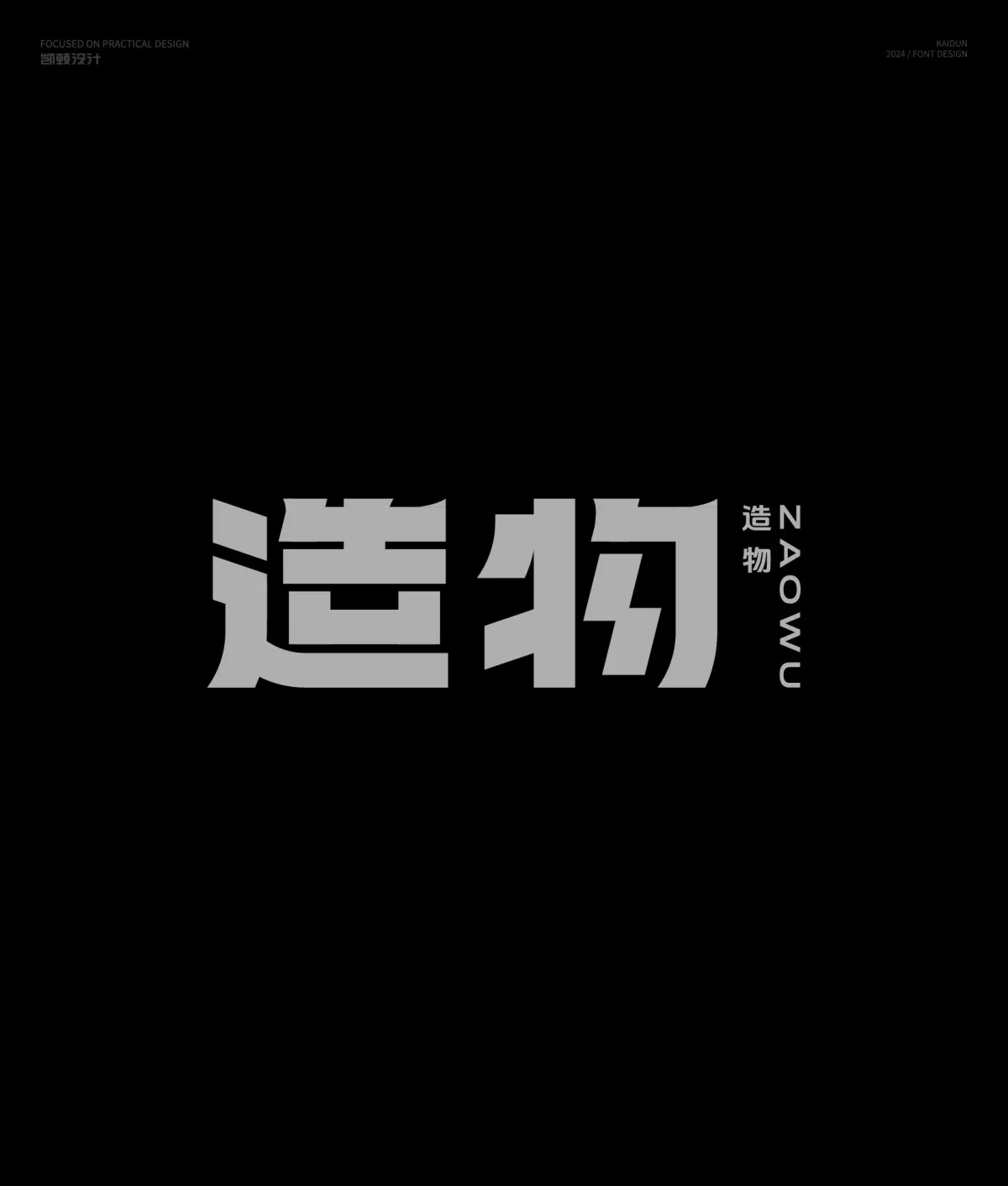 案例优选:字体设计半年集|字体设计·设计案例精选