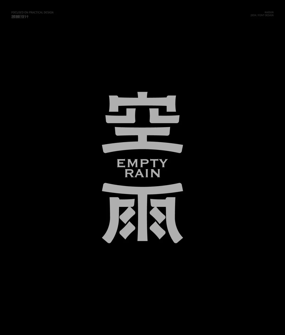 案例优选:字体设计半年集|字体设计·设计案例精选