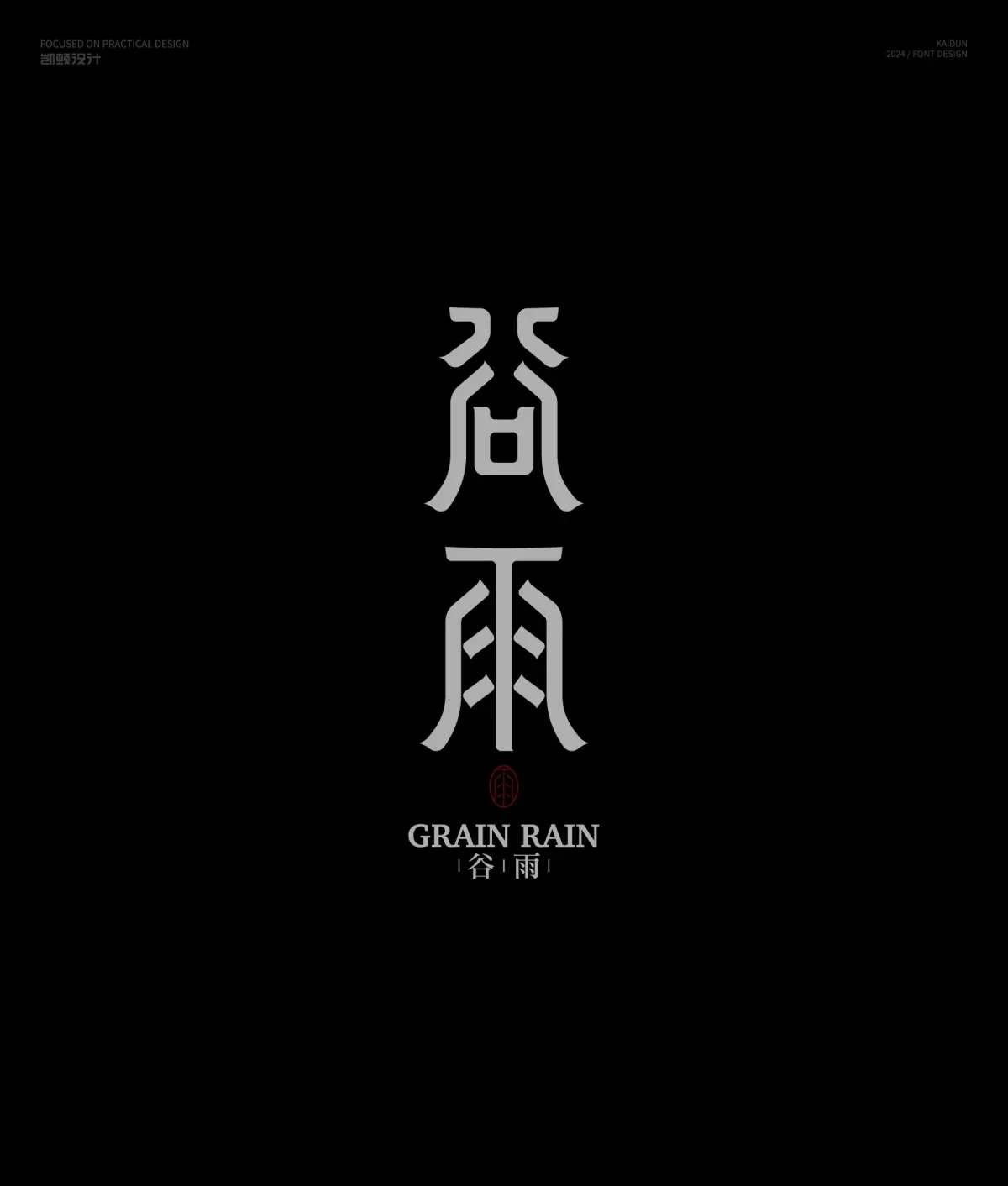 案例优选:字体设计半年集|字体设计·设计案例精选
