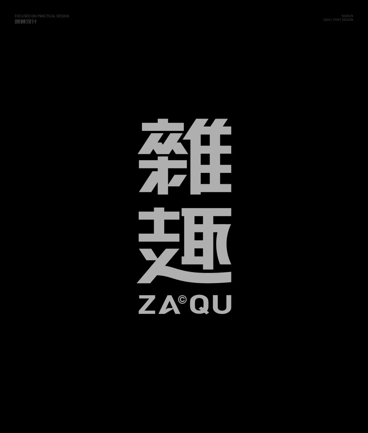 案例优选:字体设计半年集|字体设计·设计案例精选