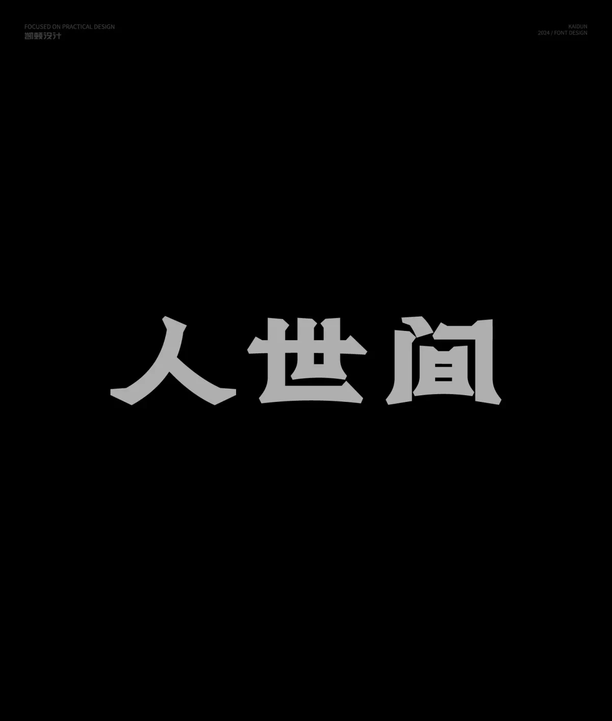 案例优选:字体设计半年集|字体设计·设计案例精选