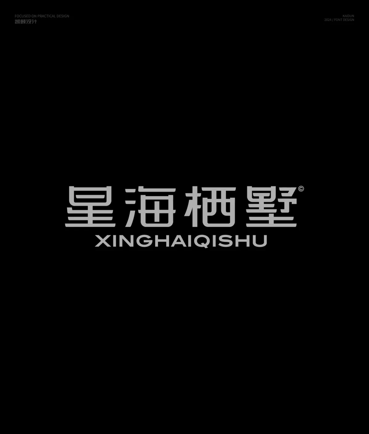 案例优选:字体设计半年集|字体设计·设计案例精选