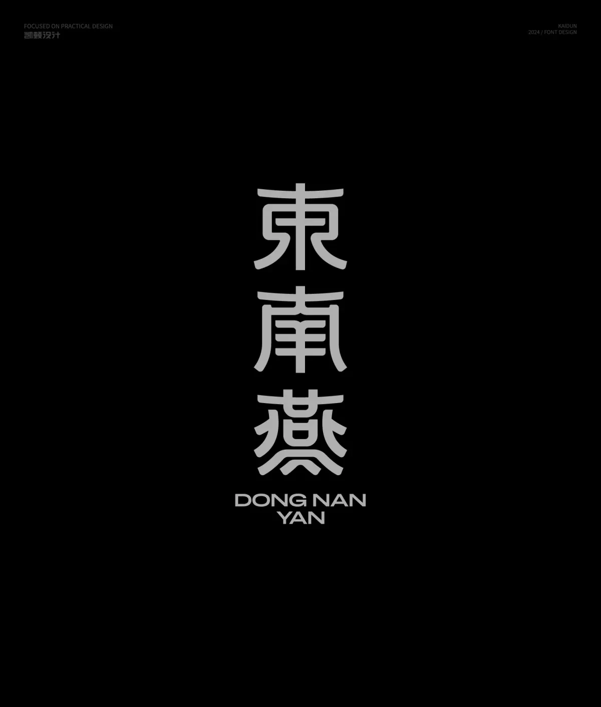 案例优选:字体设计半年集|字体设计·设计案例精选