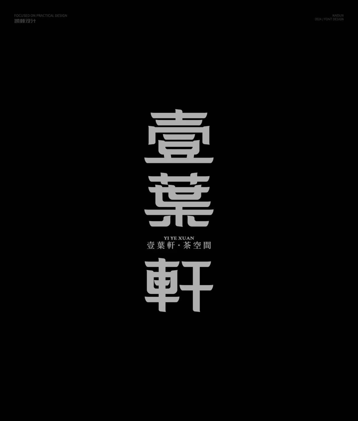 案例优选:字体设计半年集|字体设计·设计案例精选