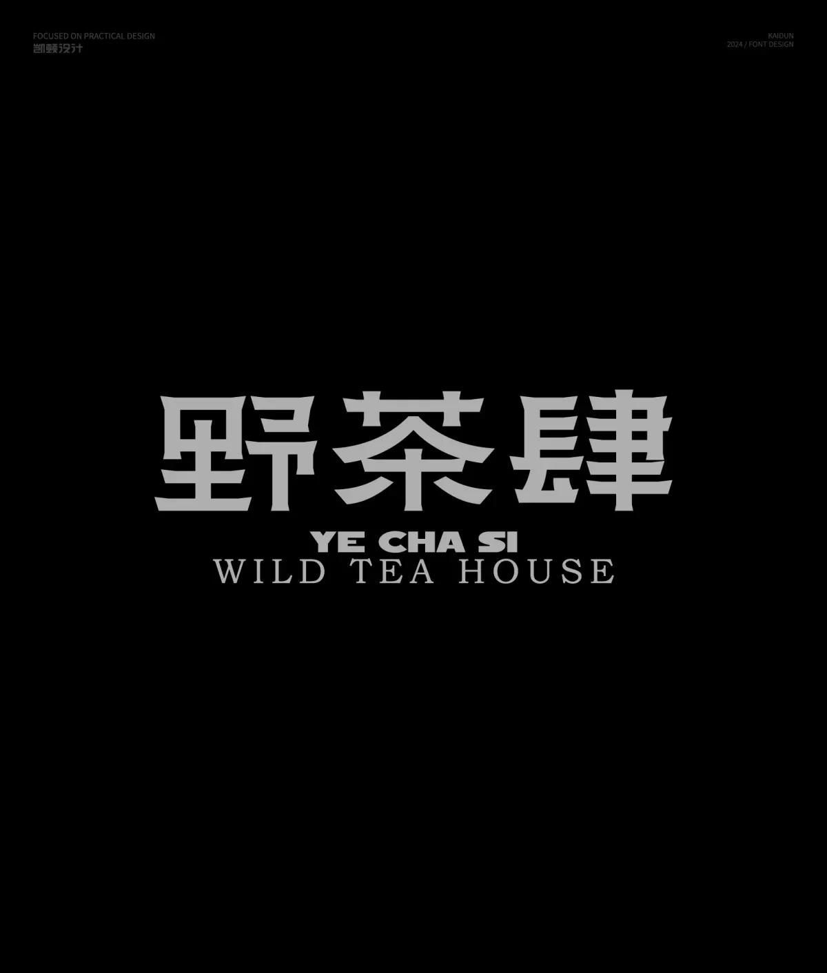 案例优选:字体设计半年集|字体设计·设计案例精选