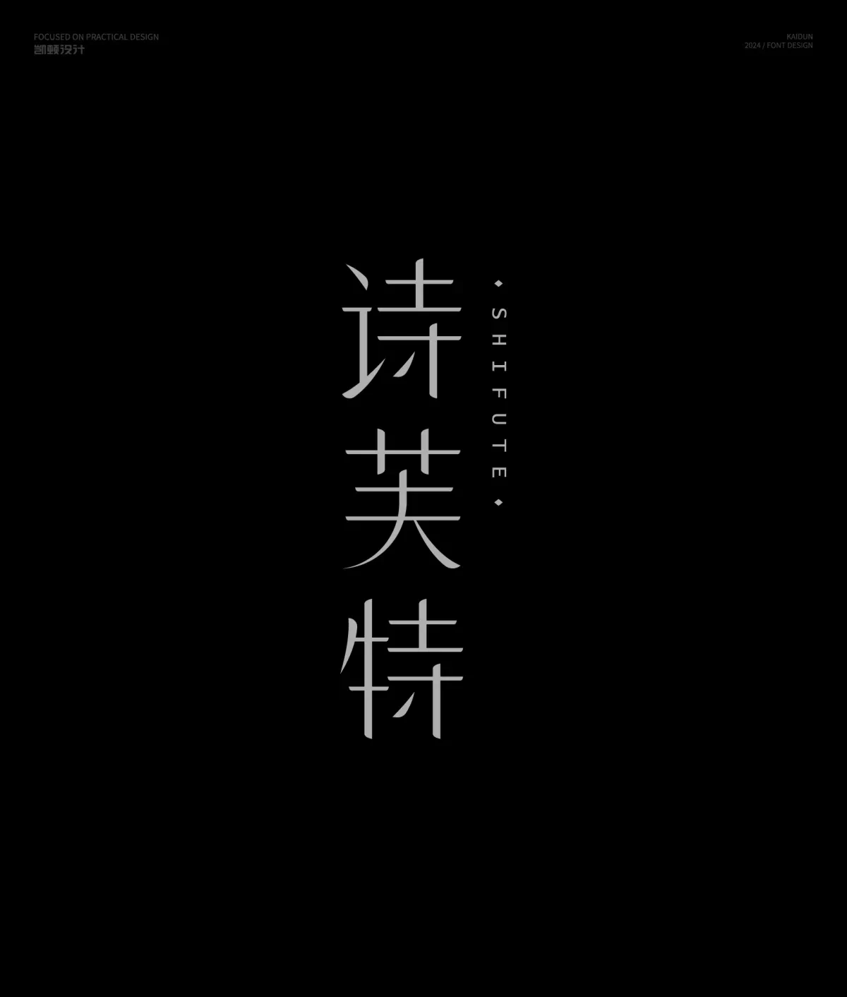 案例优选:字体设计半年集|字体设计·设计案例精选