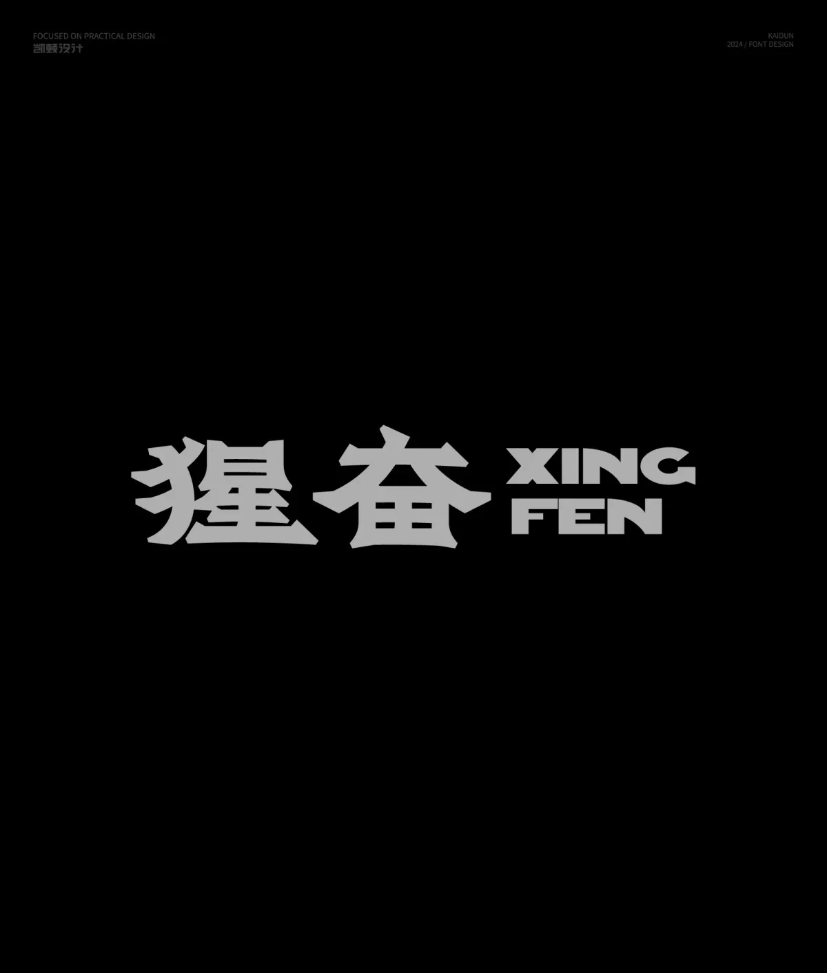 案例优选:字体设计半年集|字体设计·设计案例精选