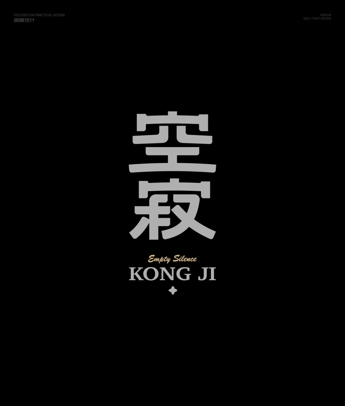 案例优选:字体设计半年集|字体设计·设计案例精选