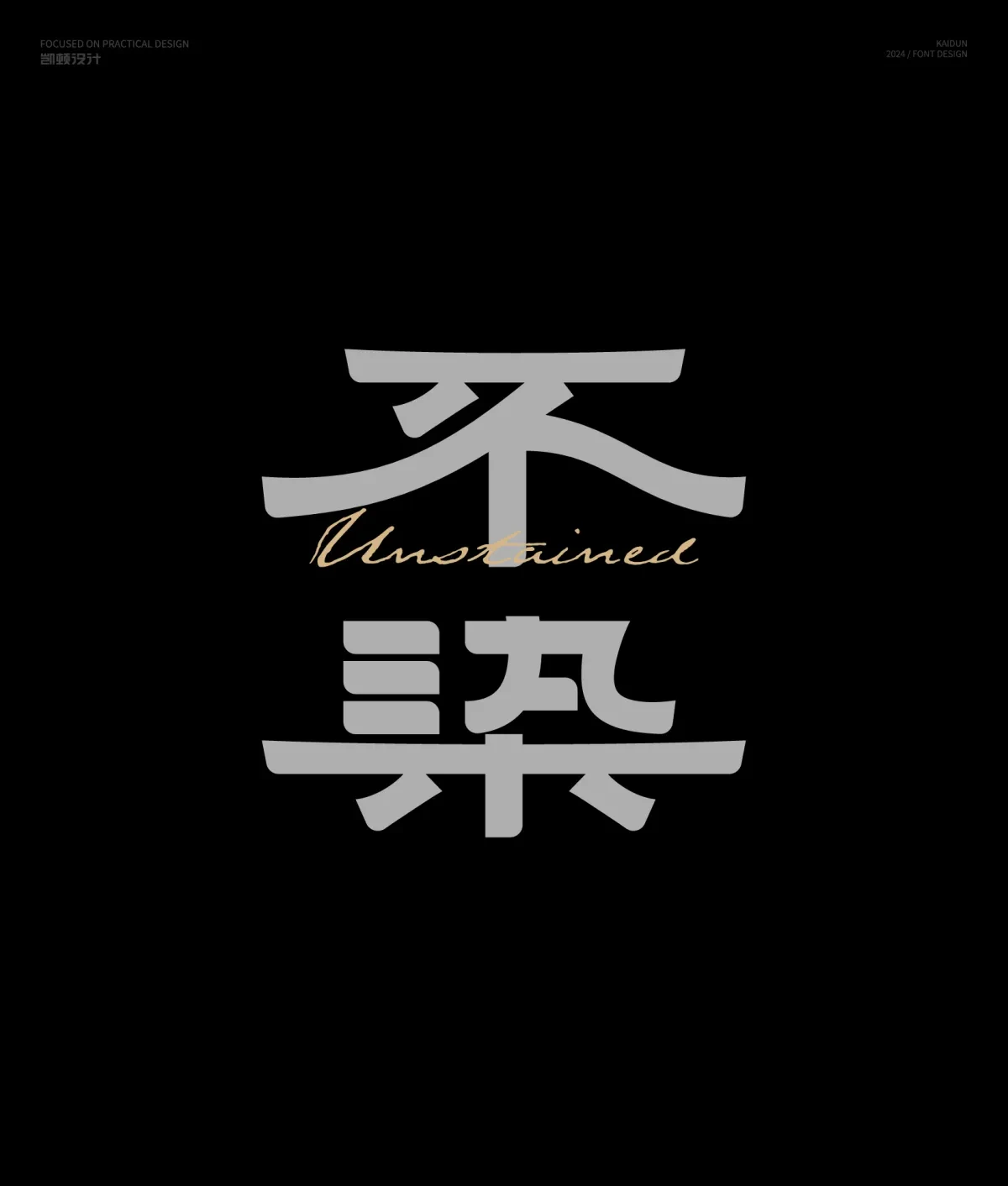案例优选:字体设计半年集|字体设计·设计案例精选