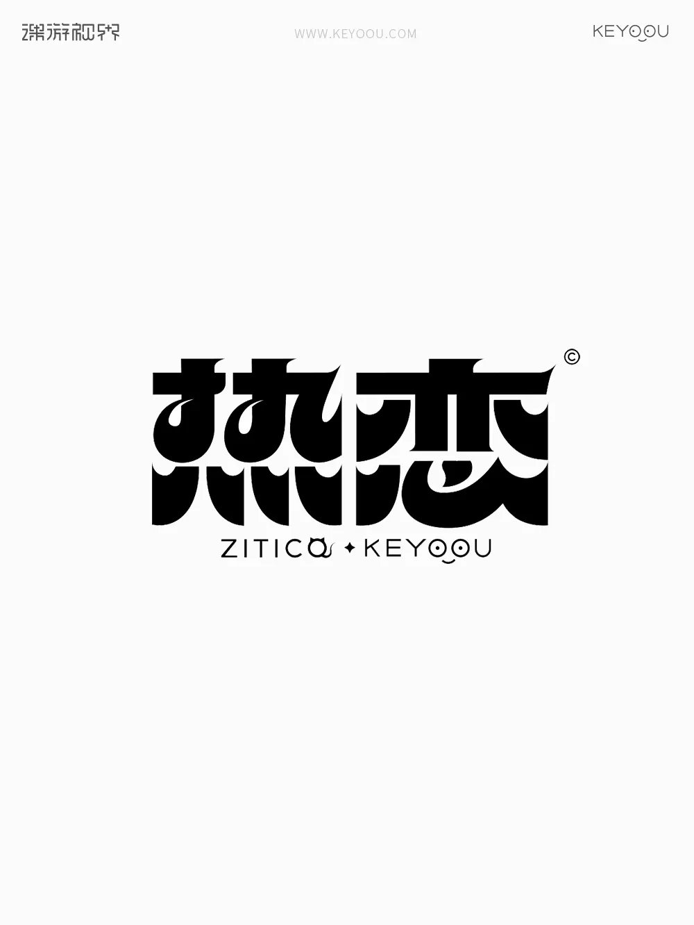 案例优选:张家佳改字升级案例对比|字体设计·设计案例精选