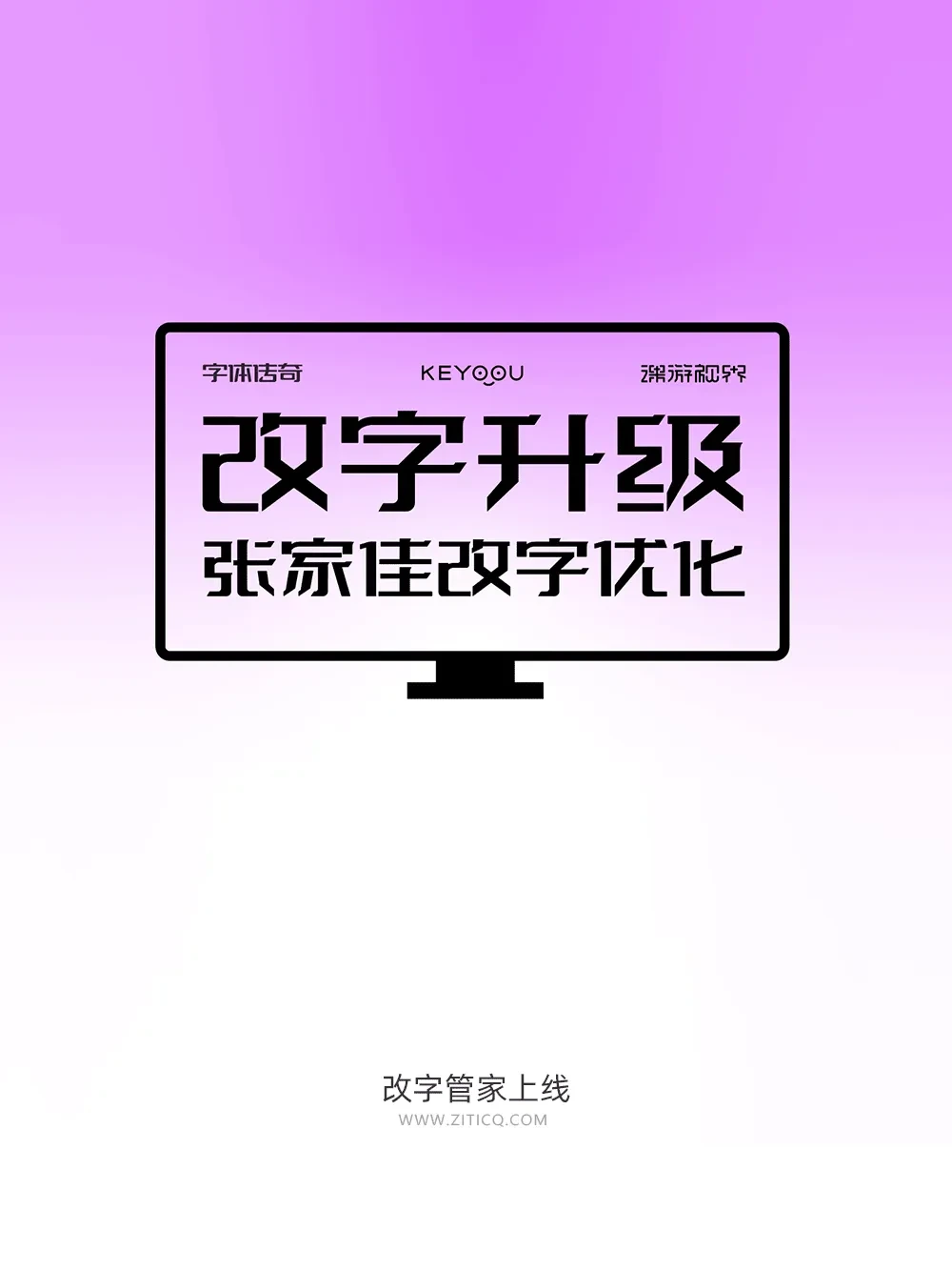 案例优选:张家佳改字升级案例对比|字体设计·设计案例精选