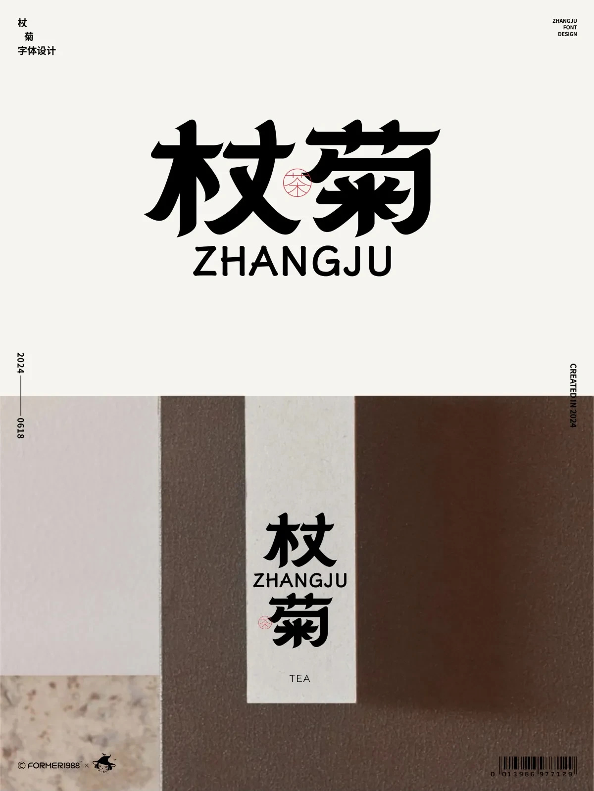案例优选:原创logo设计作品集 2024年6月下旬|设计案例精选