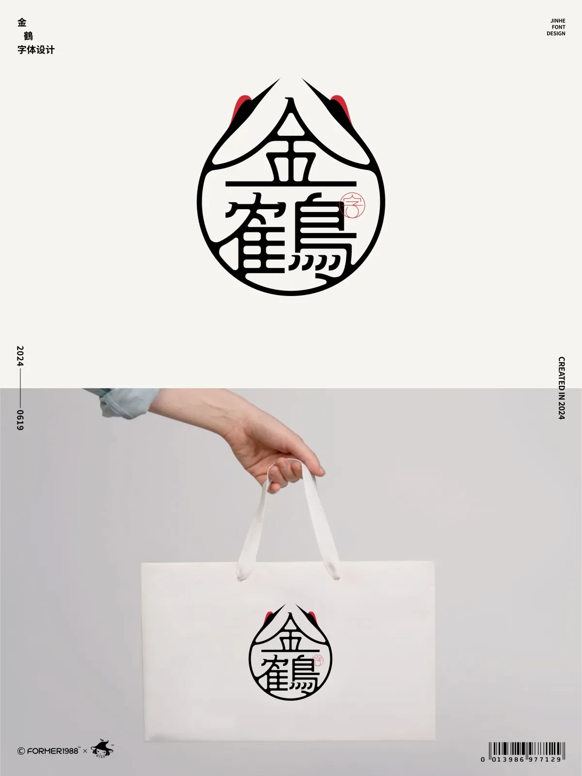 案例优选:原创logo设计作品集 2024年6月下旬|设计案例精选