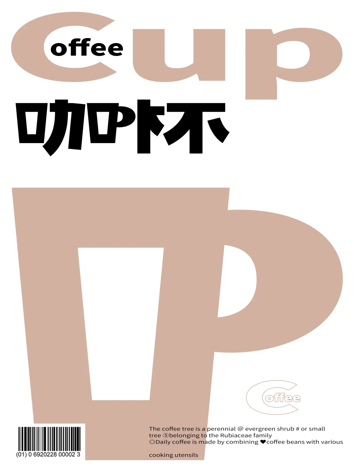案例优选:Coffee Cup 咖杯|设计案例精选