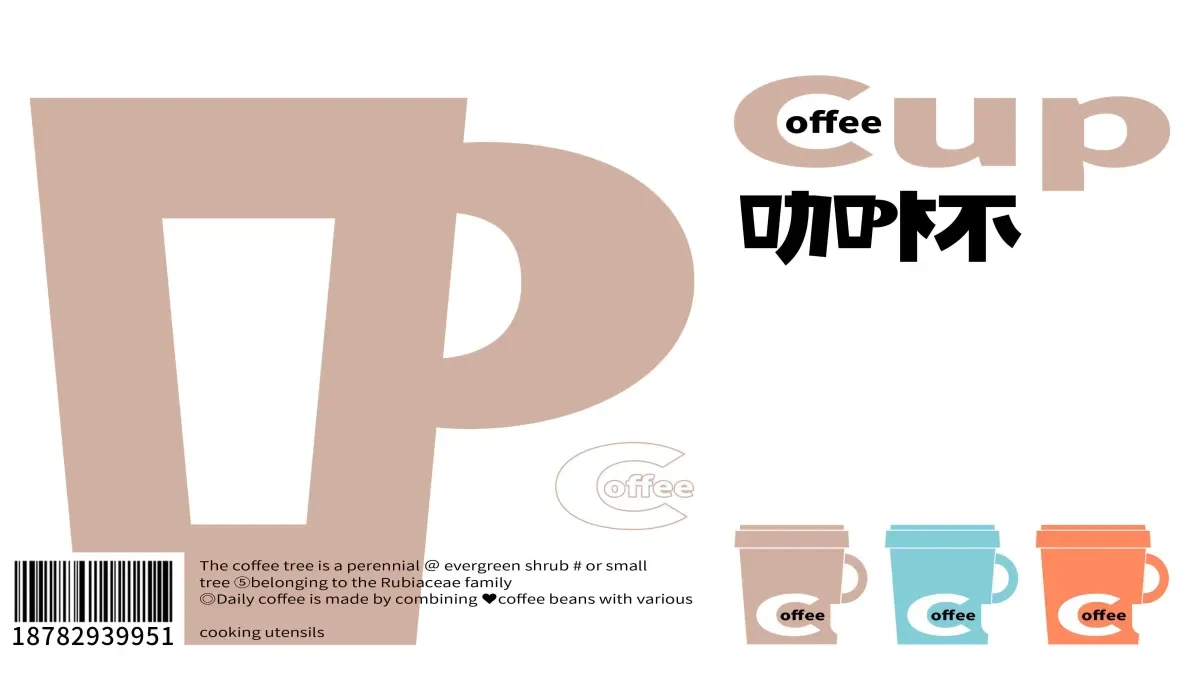 案例优选:Coffee Cup 咖杯|设计案例精选