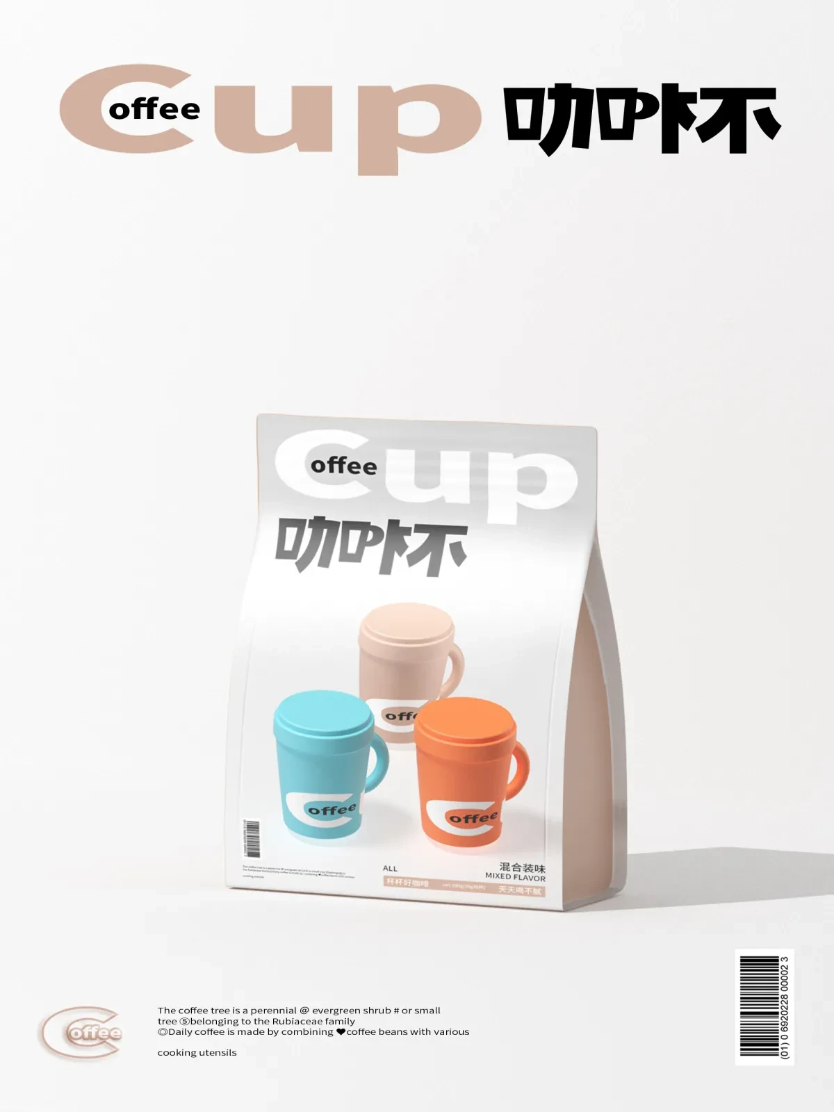 案例优选:Coffee Cup 咖杯|设计案例精选