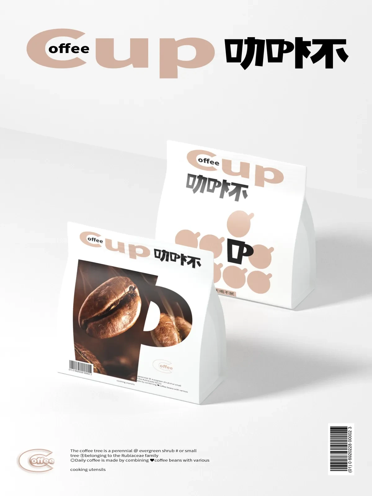 案例优选:Coffee Cup 咖杯|设计案例精选