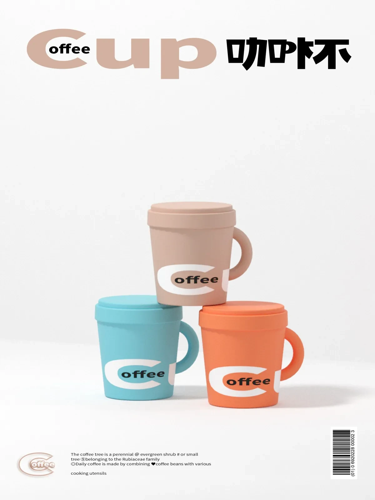 案例优选:Coffee Cup 咖杯|设计案例精选