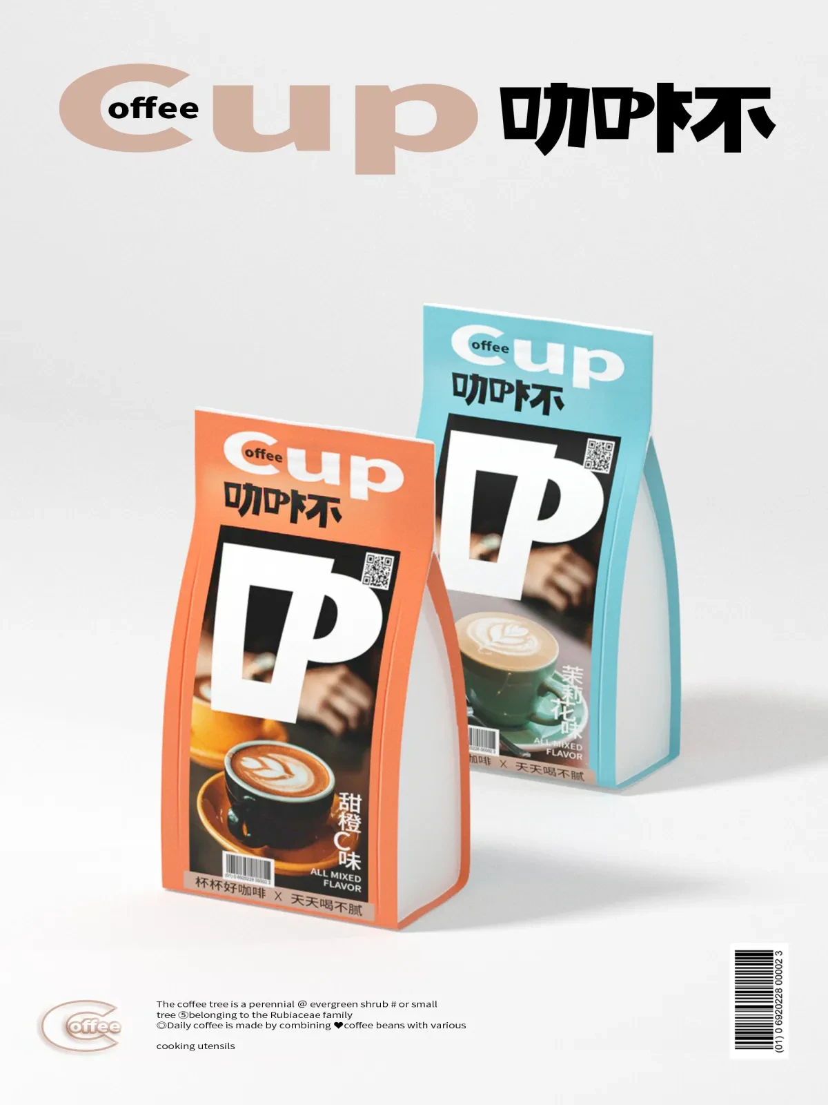案例优选:Coffee Cup 咖杯|设计案例精选