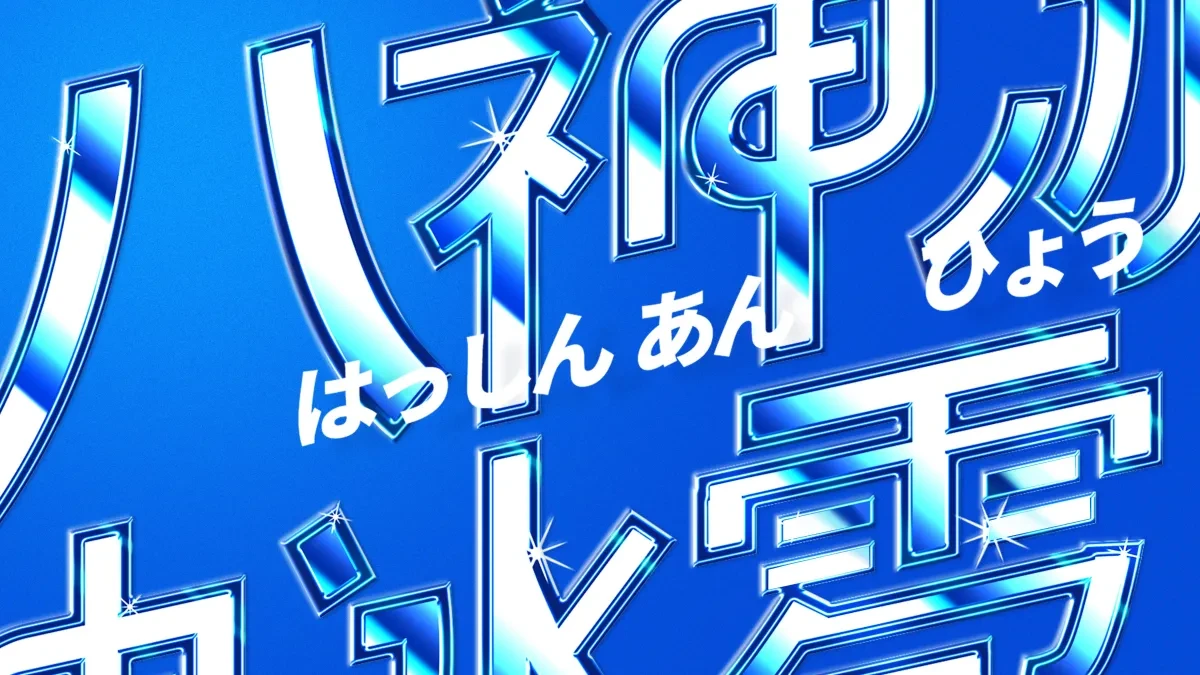 案例优选:八神冰雹|设计案例精选
