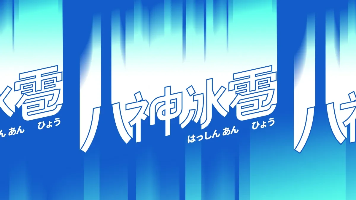 案例优选:八神冰雹|设计案例精选