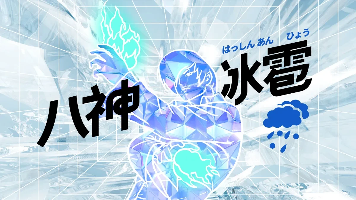 案例优选:八神冰雹|设计案例精选