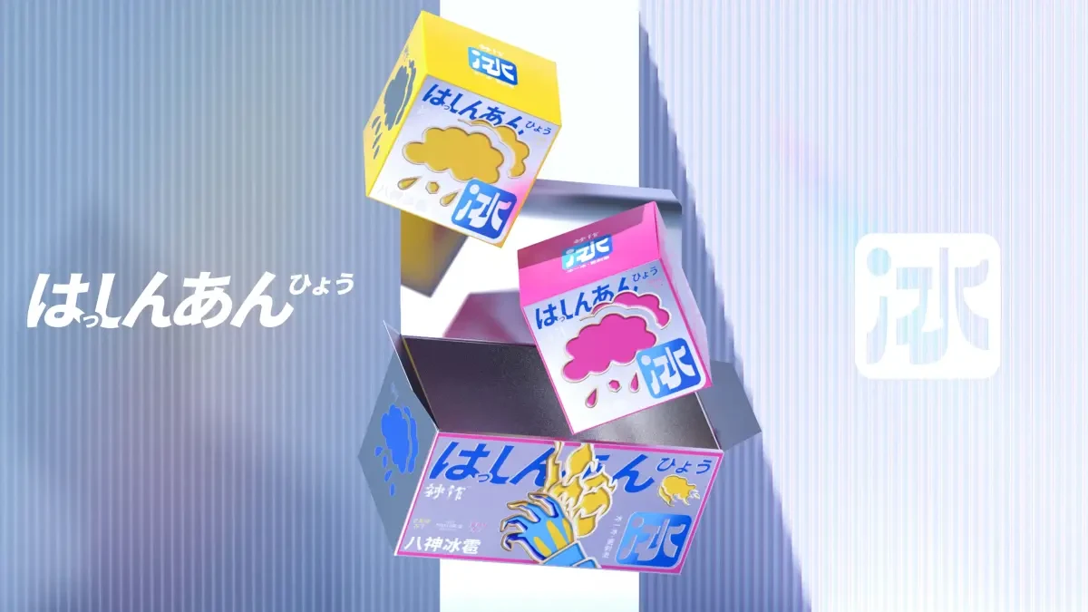 案例优选:八神冰雹|设计案例精选