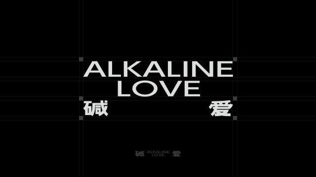 案例优选：ALKALINE LOVE 碱爱 火山系列面包｜设计案例精选