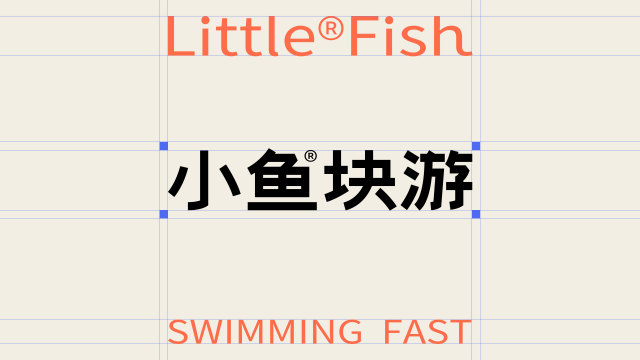 案例优选：小鱼块游（蛋白质威化饼干）｜设计案例精选