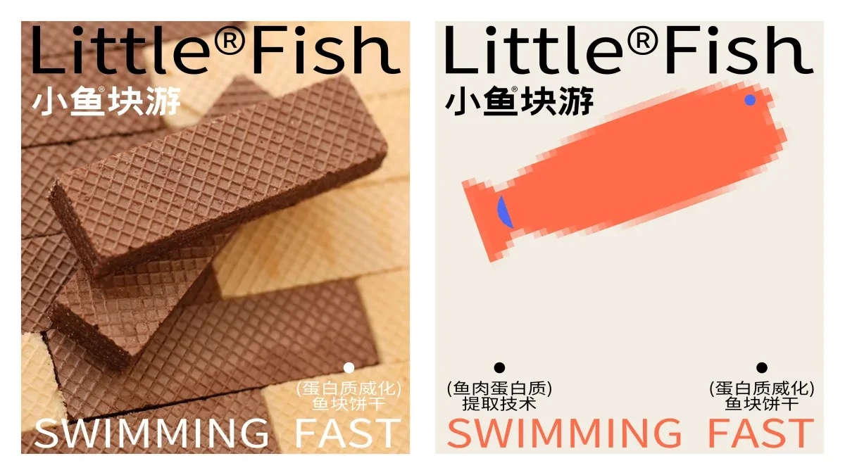 案例优选:小鱼块游(蛋白质威化饼干)|设计案例精选