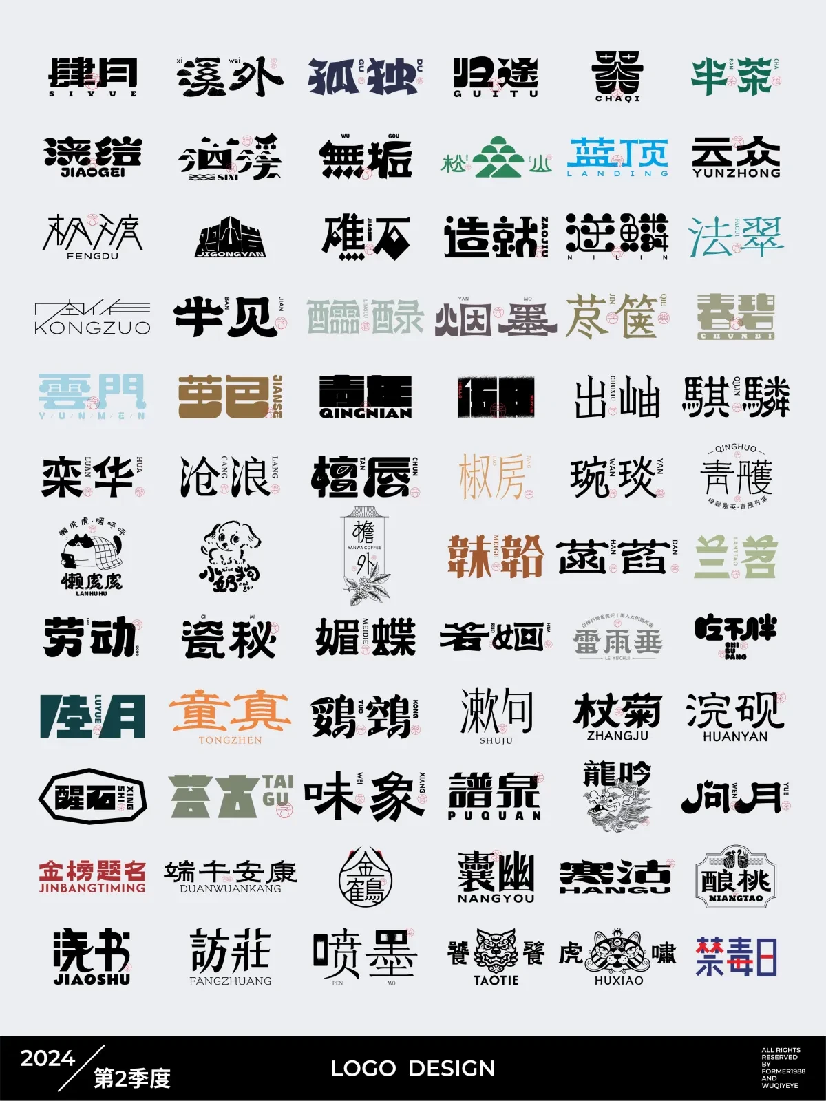案例优选:原创字体logo设计 2024年第2季度|品牌设计·设计案例精选