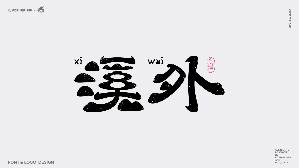 案例优选:原创字体logo设计 2024年第2季度|品牌设计·设计案例精选