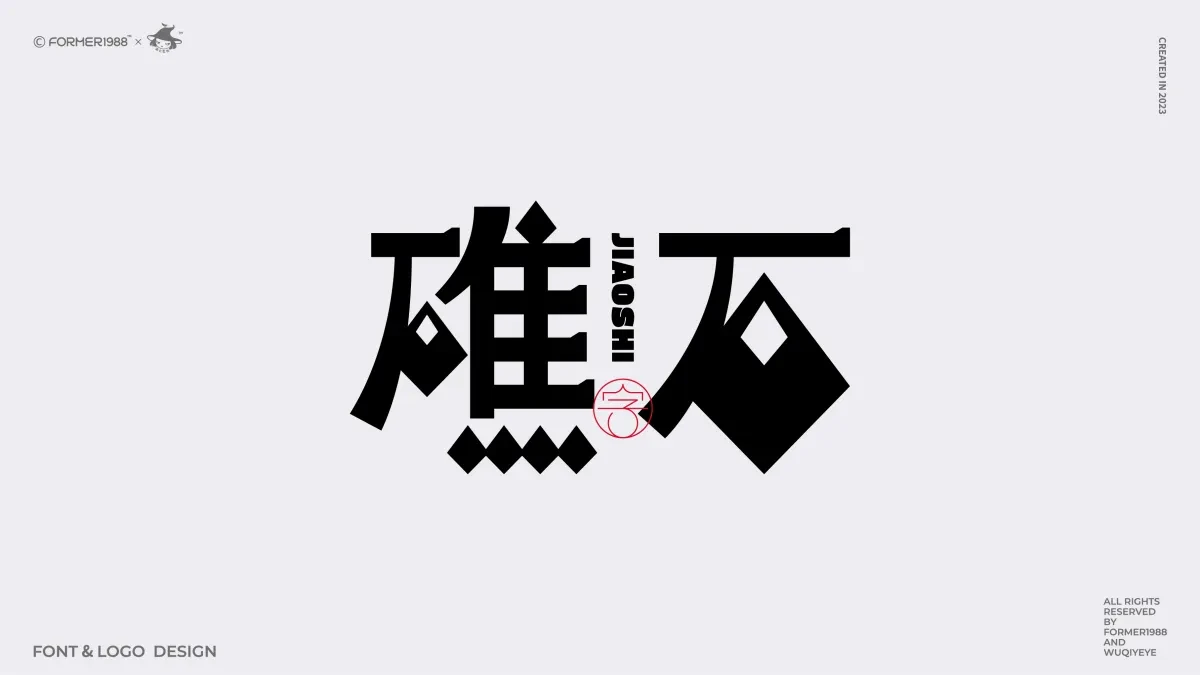 案例优选:原创字体logo设计 2024年第2季度|品牌设计·设计案例精选