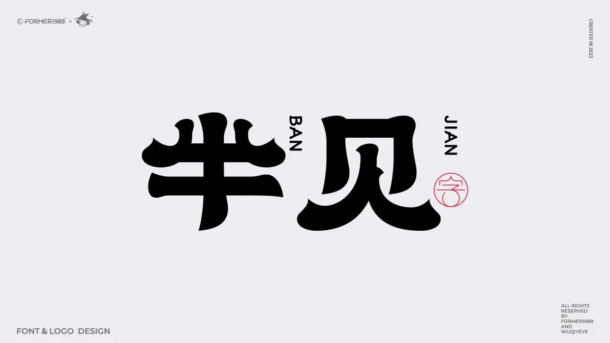 案例优选:原创字体logo设计 2024年第2季度|品牌设计·设计案例精选