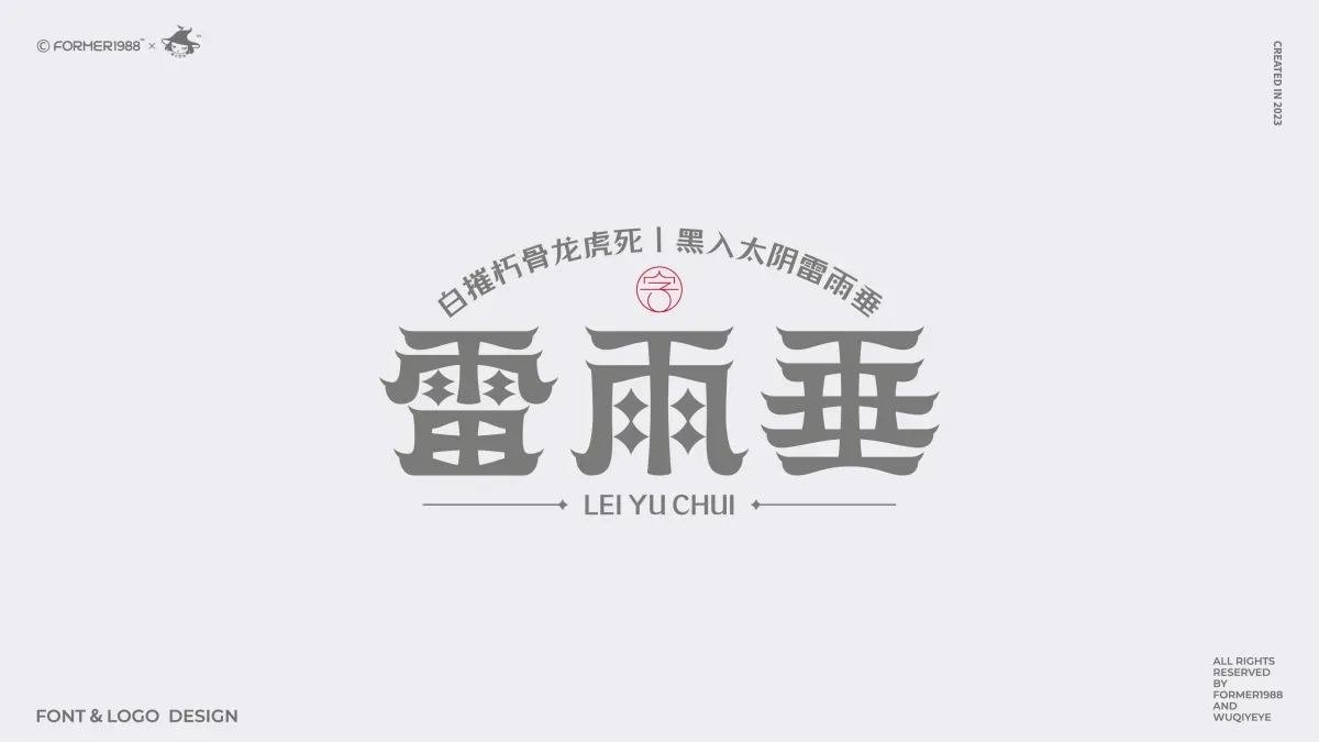 案例优选:原创字体logo设计 2024年第2季度|品牌设计·设计案例精选